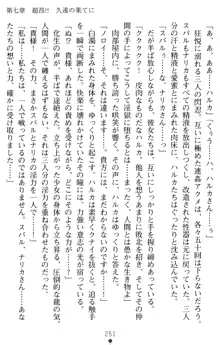 超昂閃忍ハルカ 堕ちたる上弦 淫辱の刃, 日本語