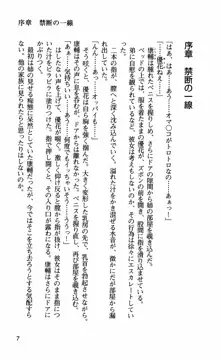 姉・オレ・妹 ～教師、同級生、後輩のカンケイ～, 日本語