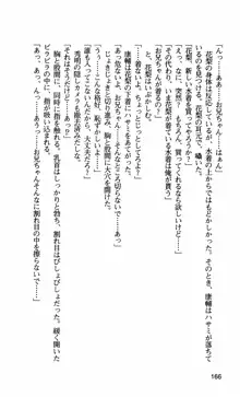 姉・オレ・妹 ～教師、同級生、後輩のカンケイ～, 日本語