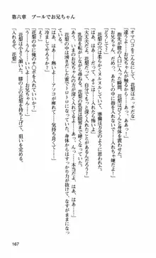 姉・オレ・妹 ～教師、同級生、後輩のカンケイ～, 日本語