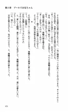 姉・オレ・妹 ～教師、同級生、後輩のカンケイ～, 日本語