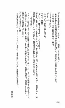 姉・オレ・妹 ～教師、同級生、後輩のカンケイ～, 日本語