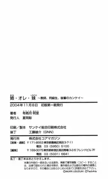 姉・オレ・妹 ～教師、同級生、後輩のカンケイ～, 日本語