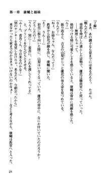 姉・オレ・妹 ～教師、同級生、後輩のカンケイ～, 日本語