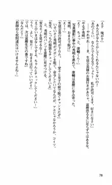 姉・オレ・妹 ～教師、同級生、後輩のカンケイ～, 日本語