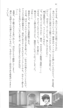 遥かに仰ぎ、麗しの 《番外編》, 日本語