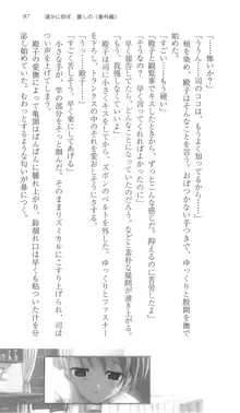 遥かに仰ぎ、麗しの 《番外編》, 日本語