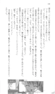 遥かに仰ぎ、麗しの 《番外編》, 日本語