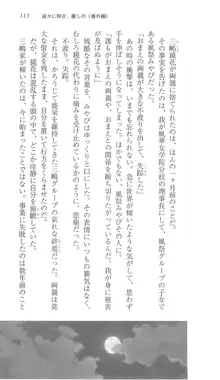 遥かに仰ぎ、麗しの 《番外編》, 日本語