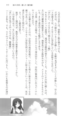 遥かに仰ぎ、麗しの 《番外編》, 日本語