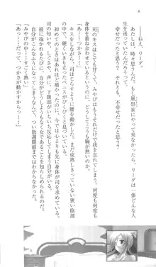 遥かに仰ぎ、麗しの 《番外編》, 日本語