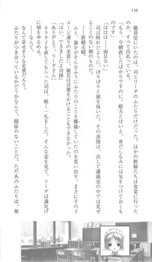 遥かに仰ぎ、麗しの 《番外編》, 日本語