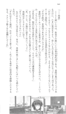 遥かに仰ぎ、麗しの 《番外編》, 日本語