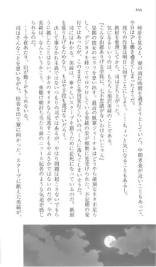 遥かに仰ぎ、麗しの 《番外編》, 日本語