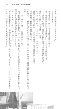 遥かに仰ぎ、麗しの 《番外編》, 日本語