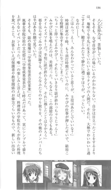 遥かに仰ぎ、麗しの 《番外編》, 日本語