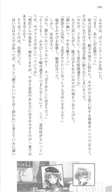 遥かに仰ぎ、麗しの 《番外編》, 日本語