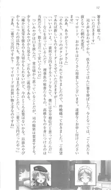 遥かに仰ぎ、麗しの 《番外編》, 日本語