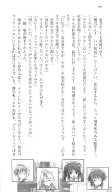 遥かに仰ぎ、麗しの 《番外編》, 日本語