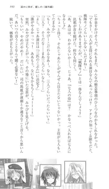 遥かに仰ぎ、麗しの 《番外編》, 日本語