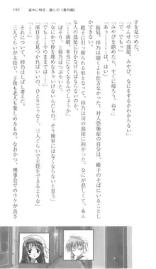 遥かに仰ぎ、麗しの 《番外編》, 日本語