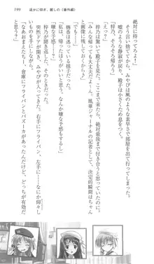 遥かに仰ぎ、麗しの 《番外編》, 日本語