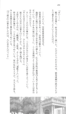 遥かに仰ぎ、麗しの 《番外編》, 日本語