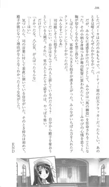 遥かに仰ぎ、麗しの 《番外編》, 日本語