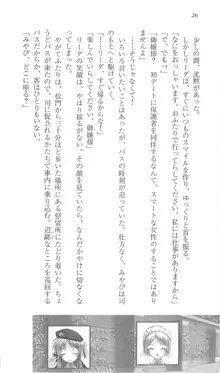 遥かに仰ぎ、麗しの 《番外編》, 日本語