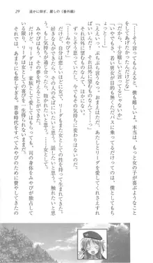 遥かに仰ぎ、麗しの 《番外編》, 日本語