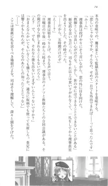 遥かに仰ぎ、麗しの 《番外編》, 日本語