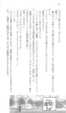 遥かに仰ぎ、麗しの 《番外編》, 日本語