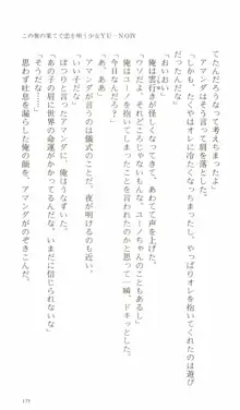 この世の果てで恋を唄う少女YU-NO IV, 日本語