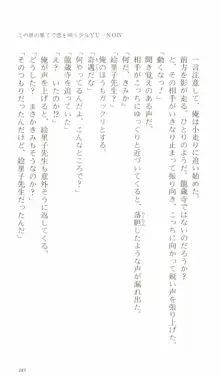 この世の果てで恋を唄う少女YU-NO IV, 日本語