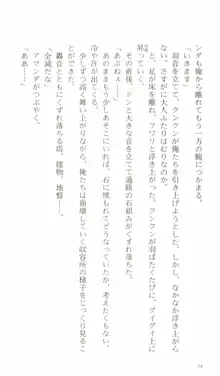 この世の果てで恋を唄う少女YU-NO IV, 日本語