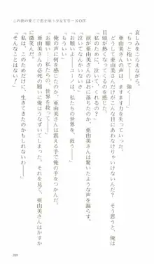 この世の果てで恋を唄う少女YU-NO IV, 日本語