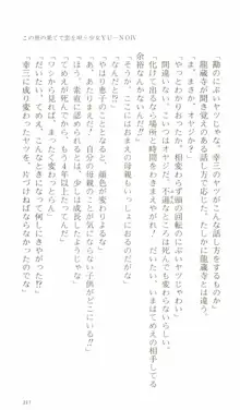 この世の果てで恋を唄う少女YU-NO IV, 日本語