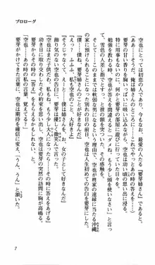 姉、ちゃんとしようよっ！上巻 立志編, 日本語