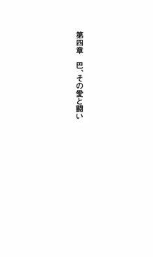 姉、ちゃんとしようよっ！上巻 立志編, 日本語