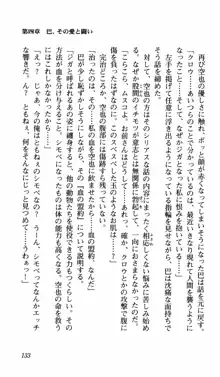 姉、ちゃんとしようよっ！上巻 立志編, 日本語