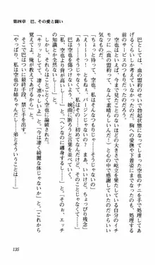 姉、ちゃんとしようよっ！上巻 立志編, 日本語