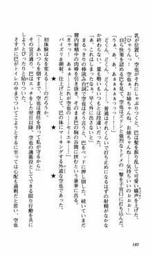 姉、ちゃんとしようよっ！上巻 立志編, 日本語