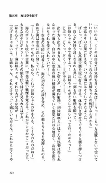 姉、ちゃんとしようよっ！上巻 立志編, 日本語