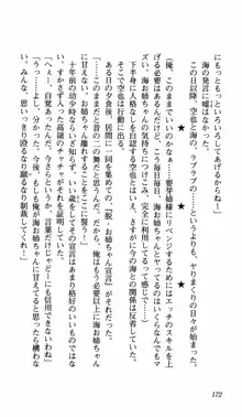 姉、ちゃんとしようよっ！上巻 立志編, 日本語