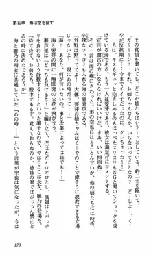 姉、ちゃんとしようよっ！上巻 立志編, 日本語