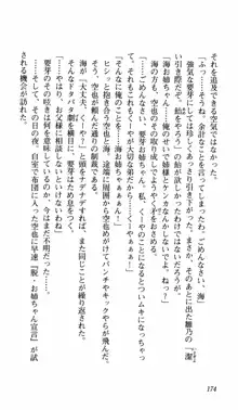 姉、ちゃんとしようよっ！上巻 立志編, 日本語