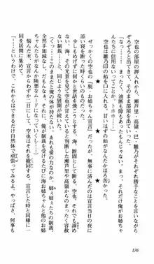 姉、ちゃんとしようよっ！上巻 立志編, 日本語