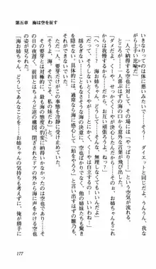 姉、ちゃんとしようよっ！上巻 立志編, 日本語