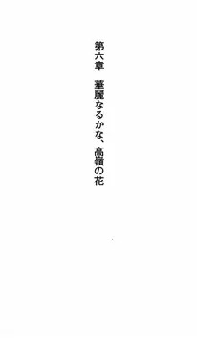 姉、ちゃんとしようよっ！上巻 立志編, 日本語