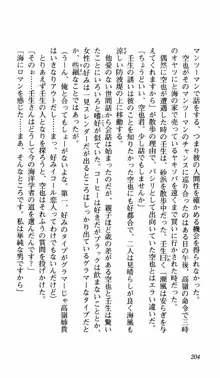 姉、ちゃんとしようよっ！上巻 立志編, 日本語